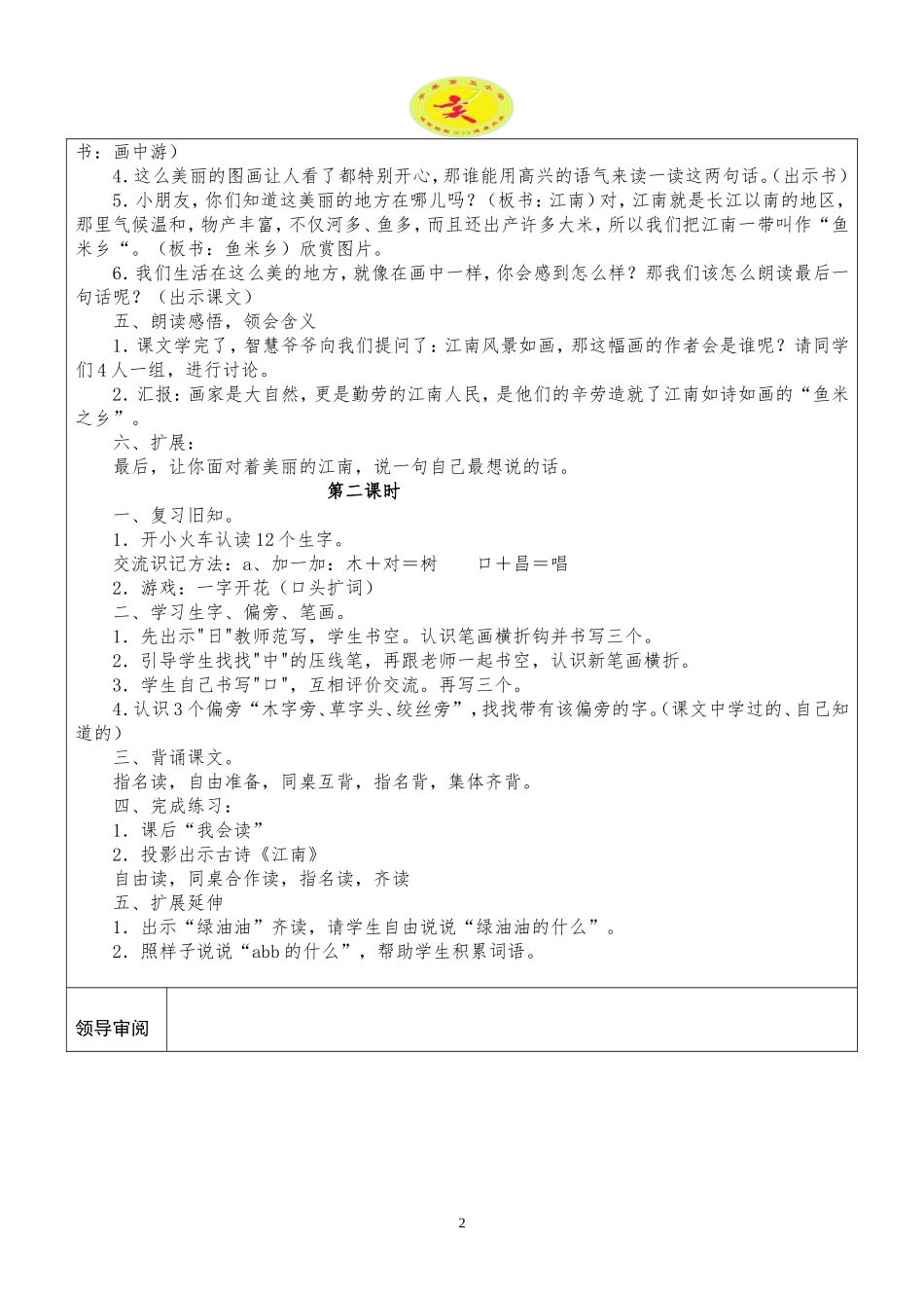 教案《3小小竹排画中游》_第2页