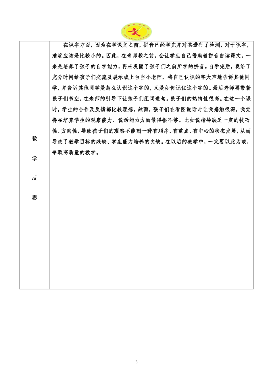 教案《3小小竹排画中游》_第3页