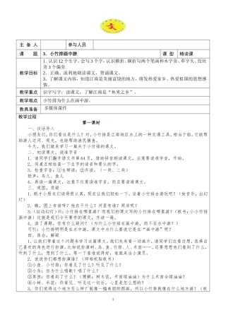 教案《3小小竹排画中游》