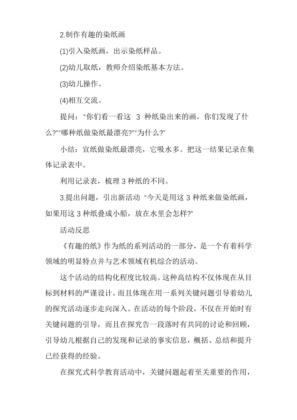 大班科学区域活动教案_第2页