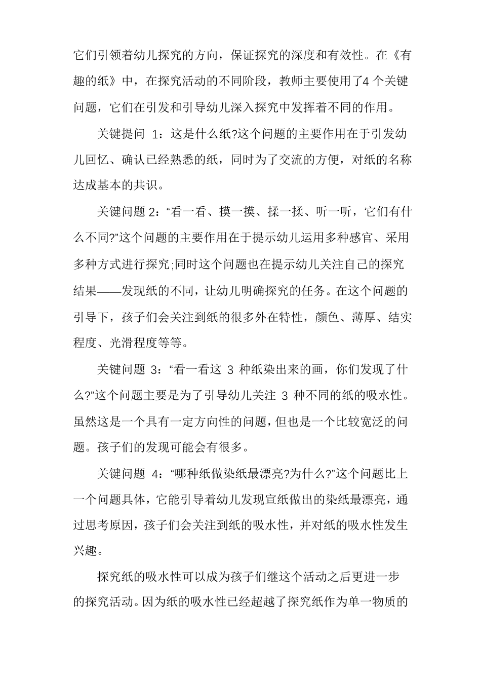 大班科学区域活动教案_第3页