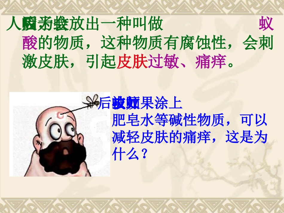 九年级化学下册第十单元课题2酸和碱会发生什么发应课件新人教版_第3页