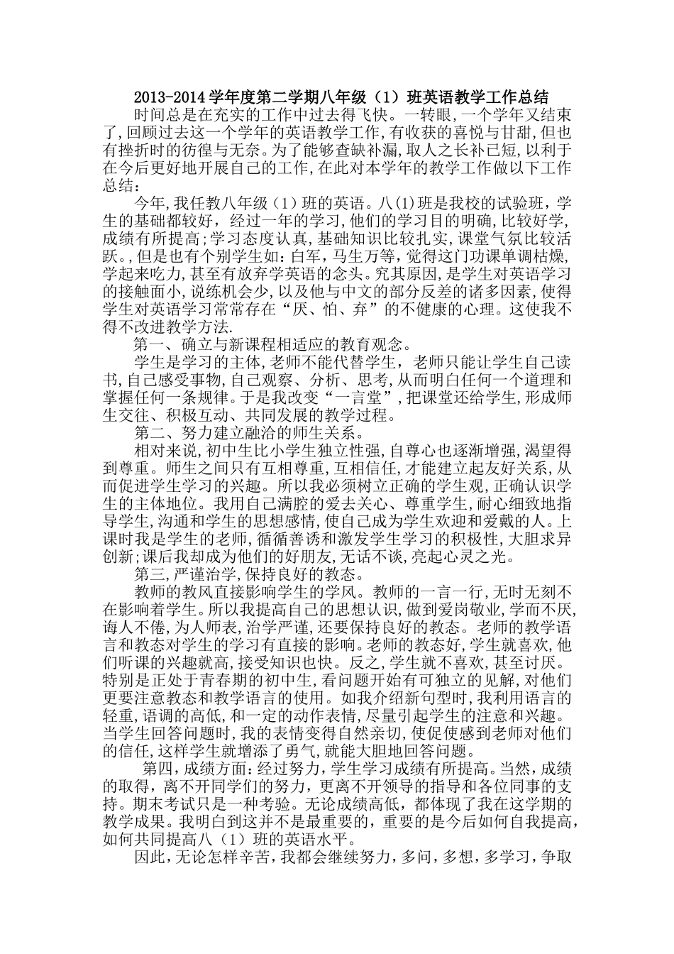 八年级英语教学工作总结_第1页