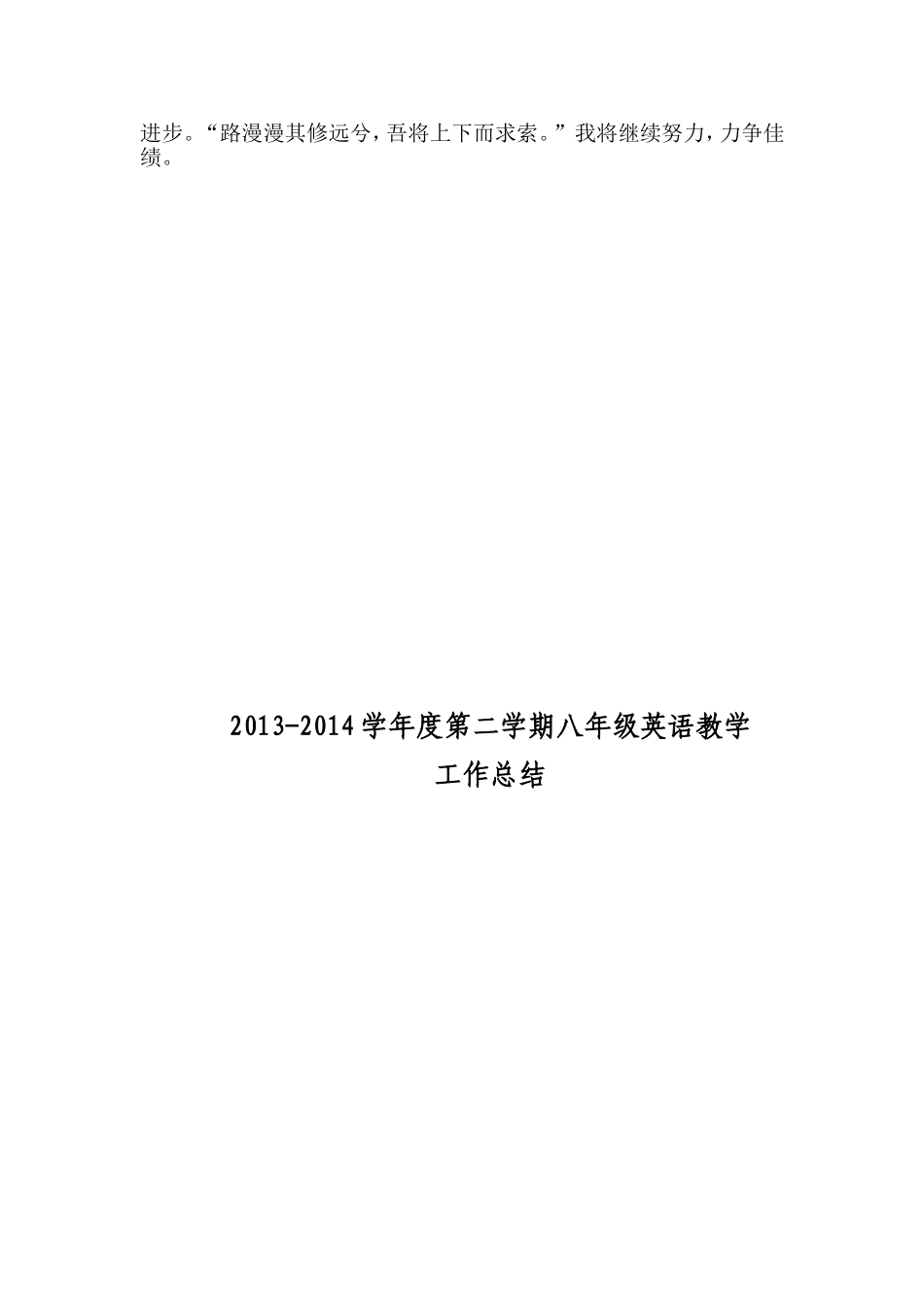 八年级英语教学工作总结_第2页
