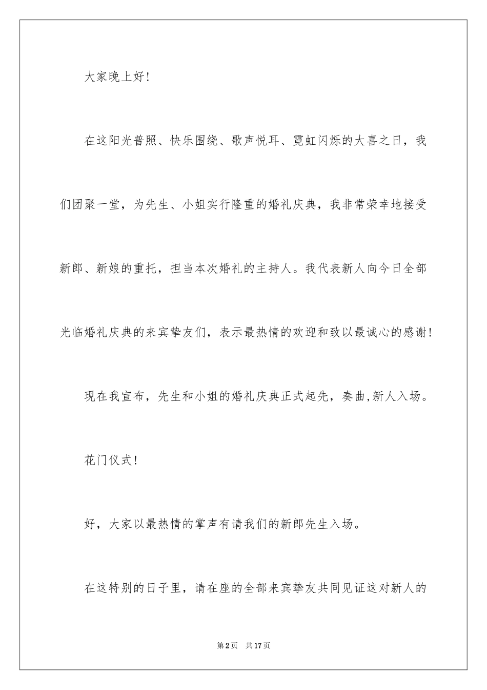 2024婚礼主持词全流程_第2页