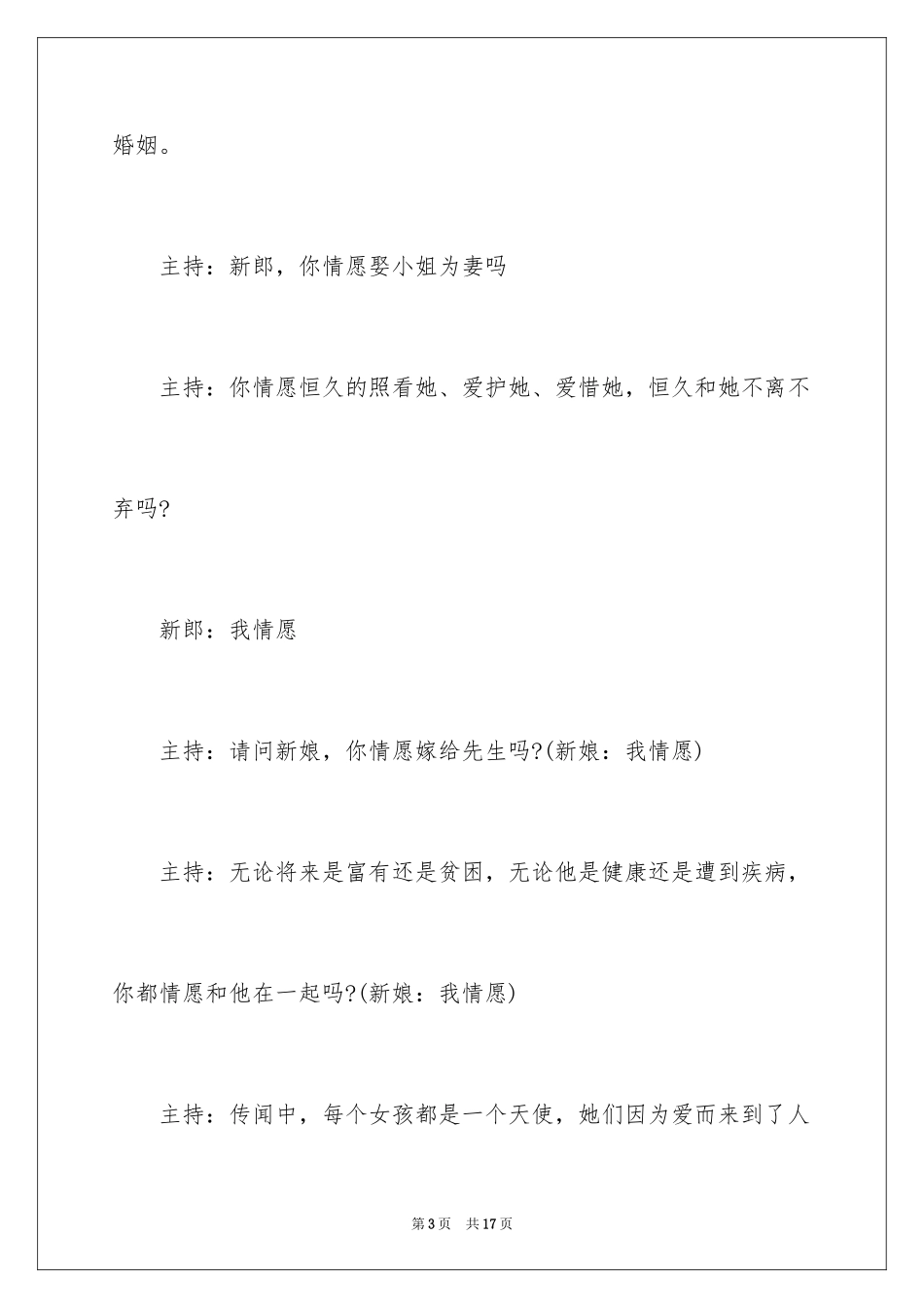 2024婚礼主持词全流程_第3页