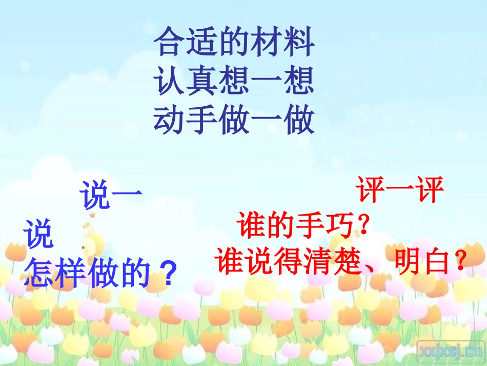 语文园地四我们的小制作_第2页