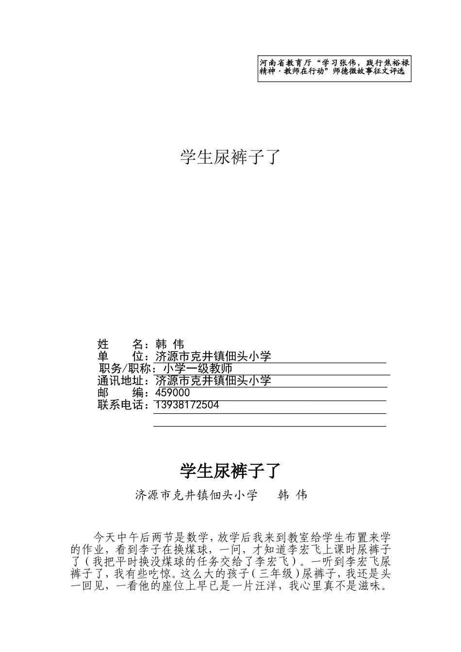 教育故事《学生尿裤子了》_第1页