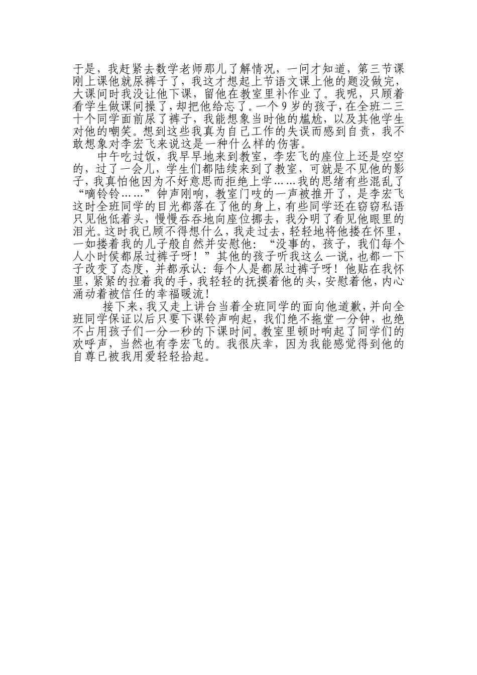 教育故事《学生尿裤子了》_第2页