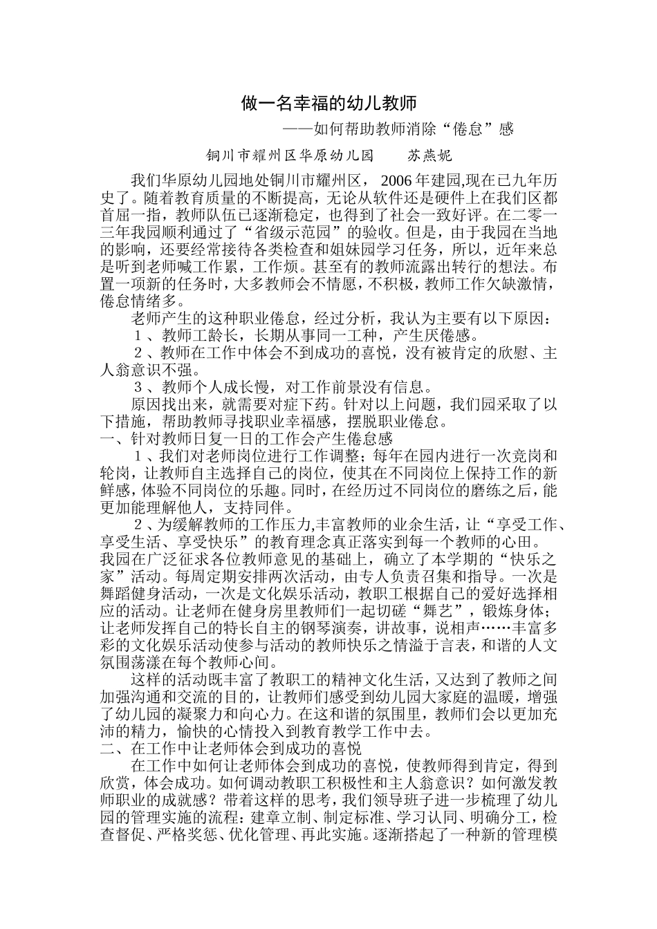 教育教学案例_第1页