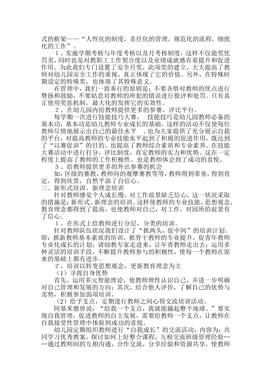 教育教学案例_第2页