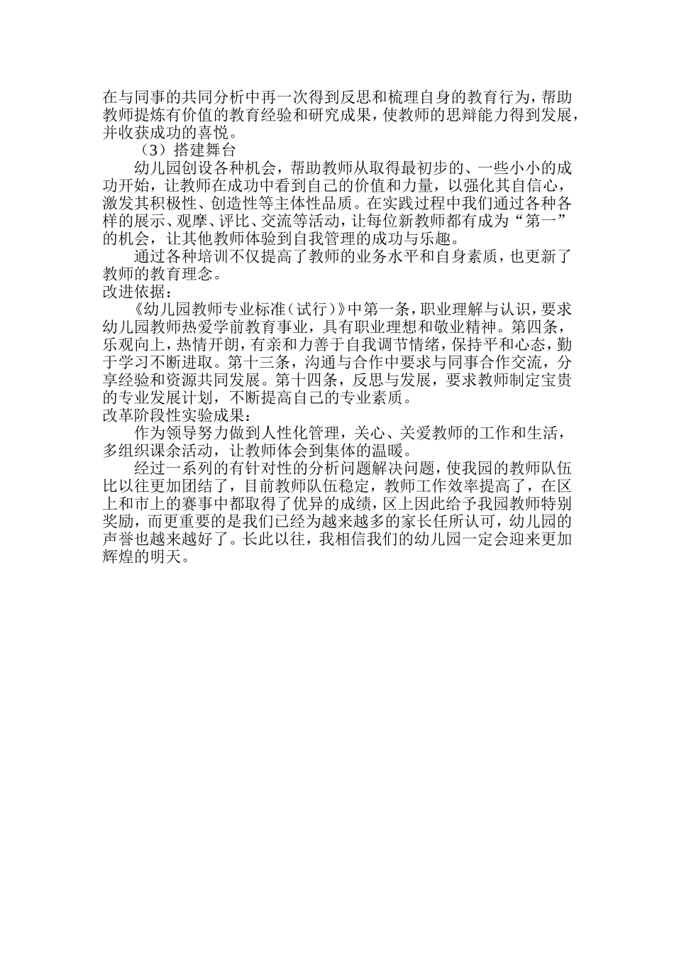 教育教学案例_第3页