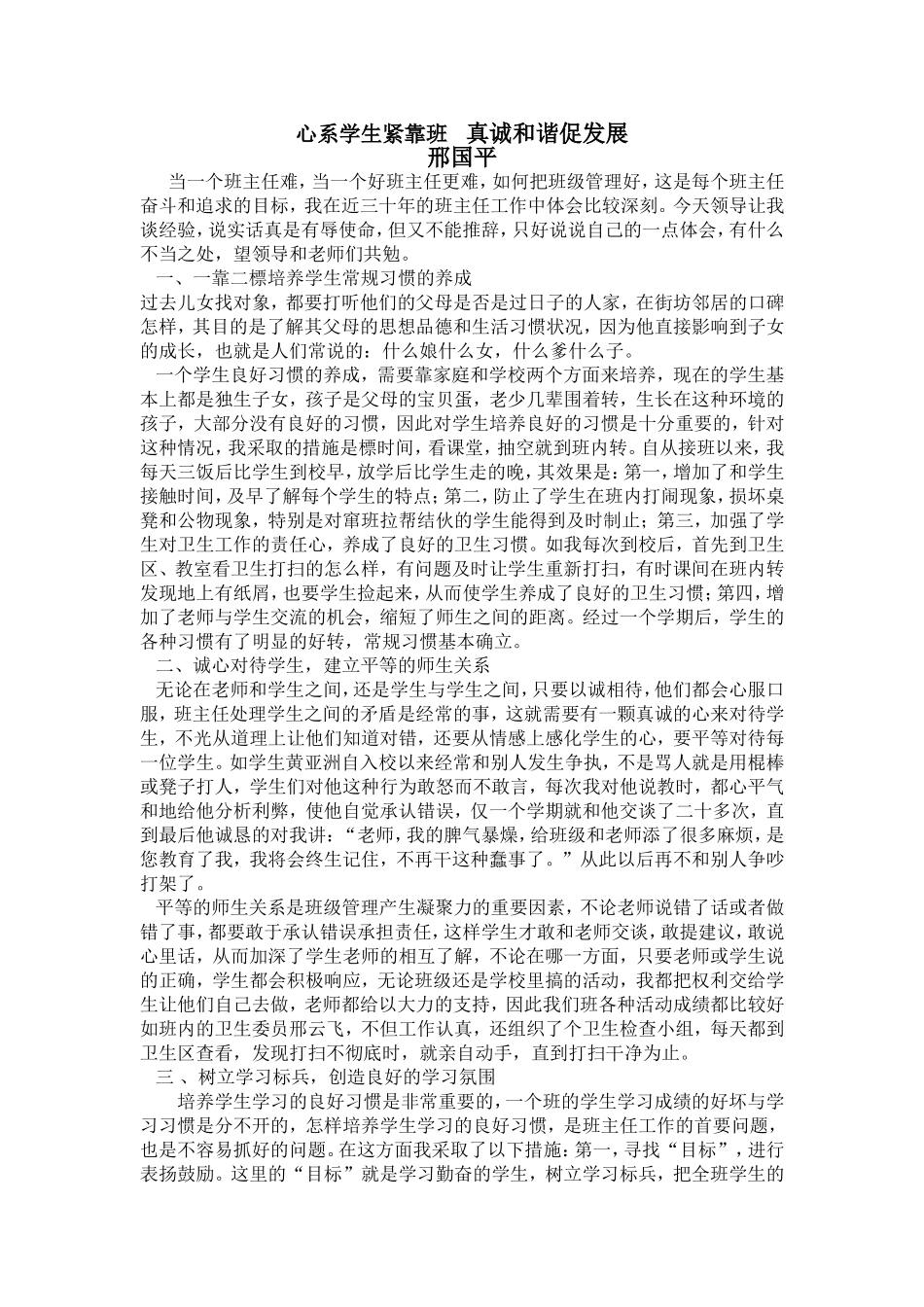 心系学生紧靠班真诚和谐促发展_第1页