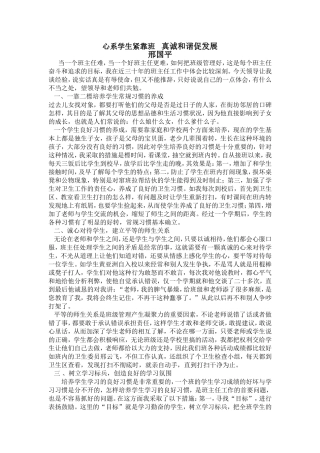 心系学生紧靠班真诚和谐促发展