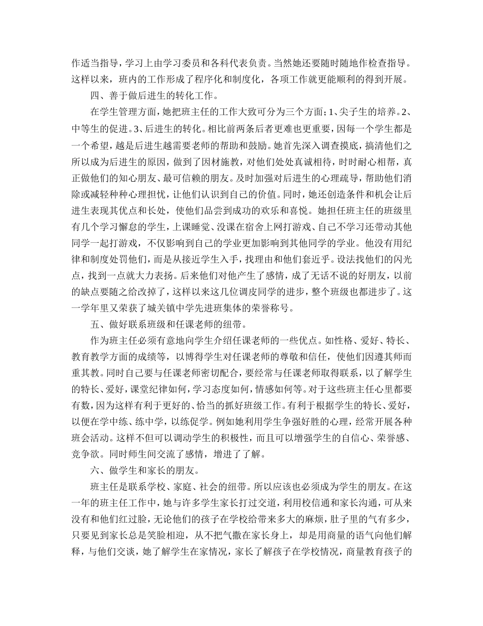 善的教育先进人和事_第2页