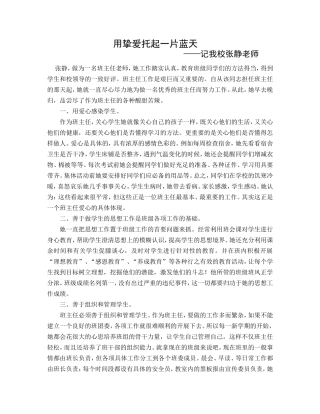 善的教育先进人和事