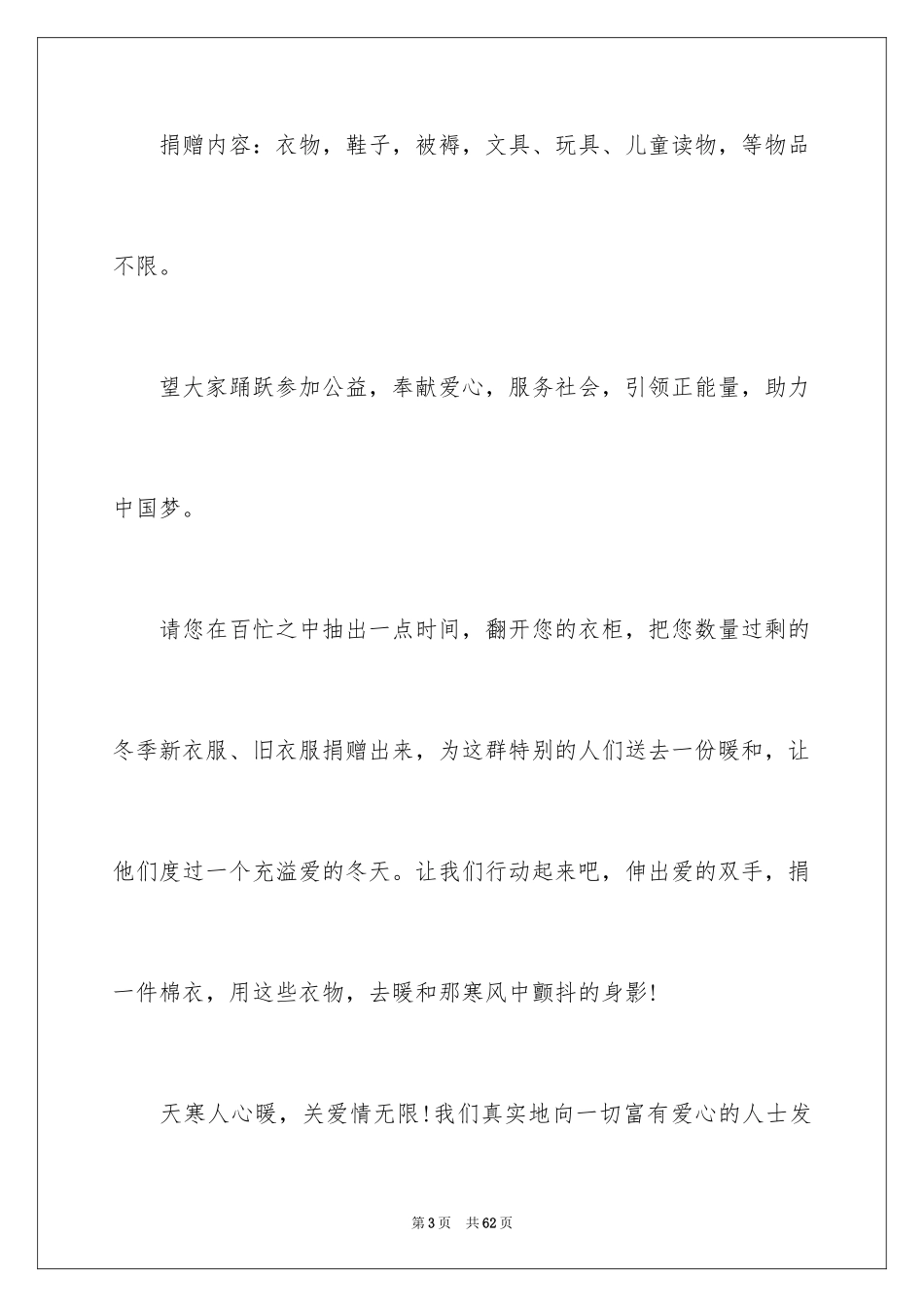 2024关爱留守儿童倡议书_23_第3页