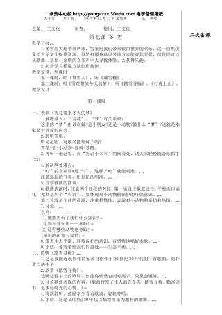 五年级音乐上册第七课