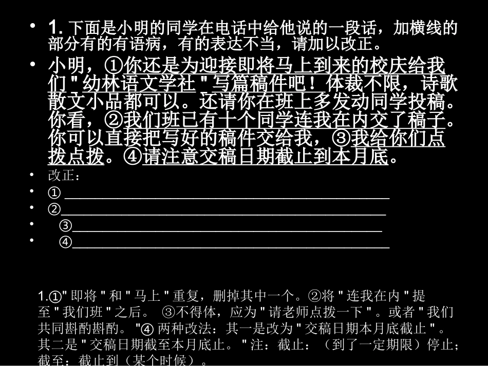 病句的识别与修改 (2)_第2页