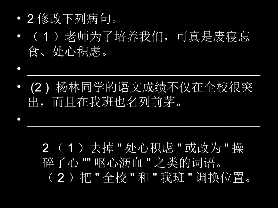 病句的识别与修改 (2)_第3页