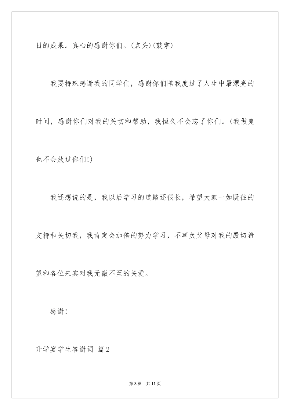 2024升学宴学生答谢词_58_第3页