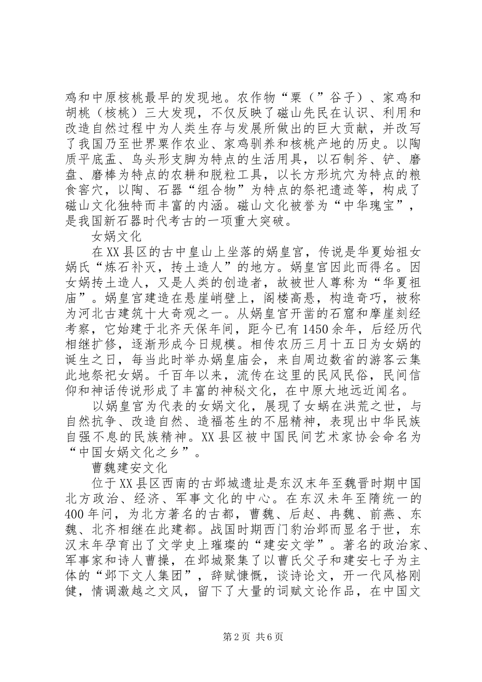 邯郸地方文化心得_第2页