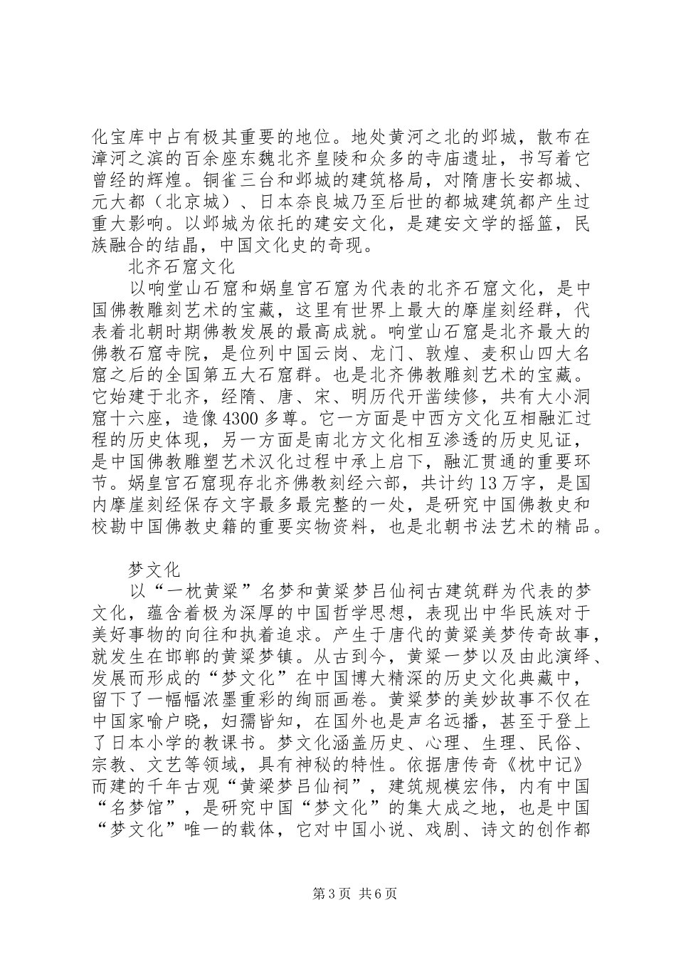 邯郸地方文化心得_第3页