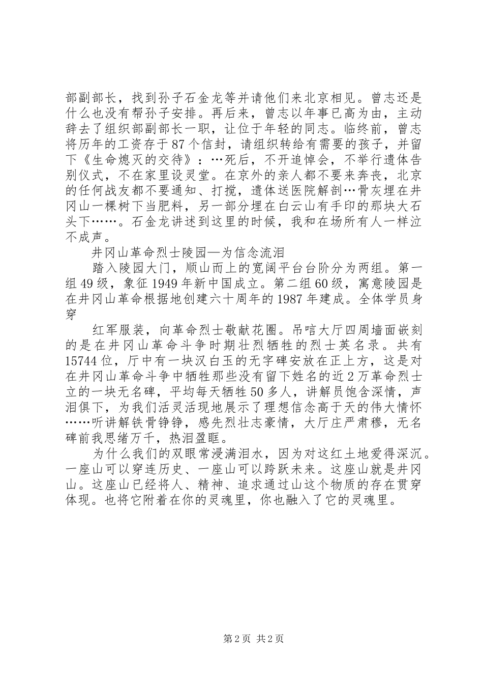 井冈山学习体会2 (5)_第2页