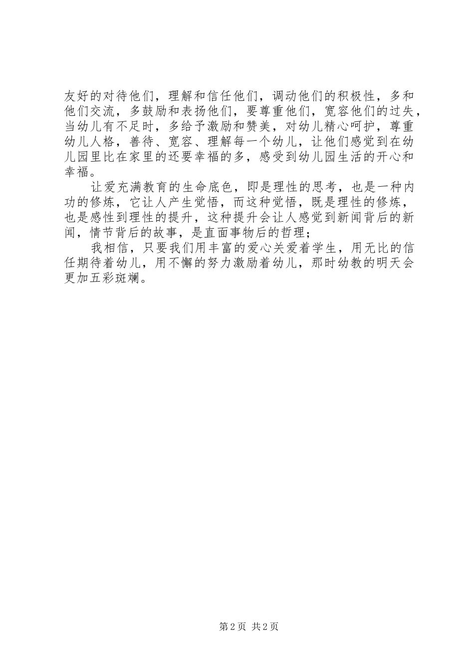 学习优秀教师感人事迹心得体会_第2页