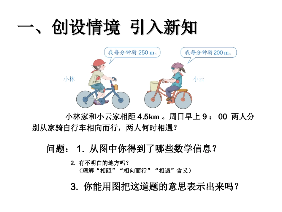 列方程解决问题例5_第2页