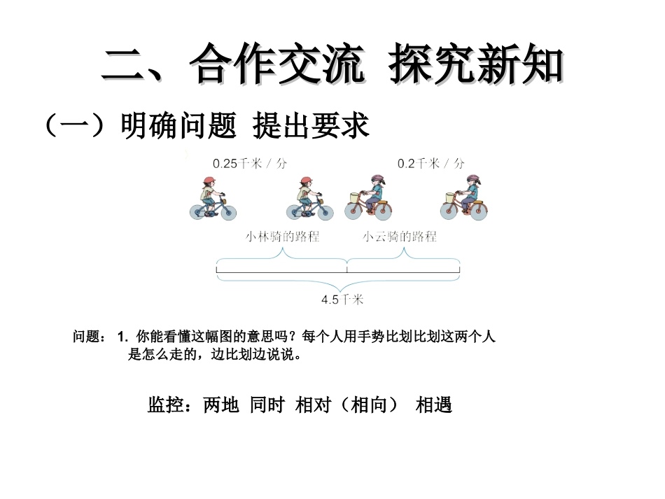 列方程解决问题例5_第3页