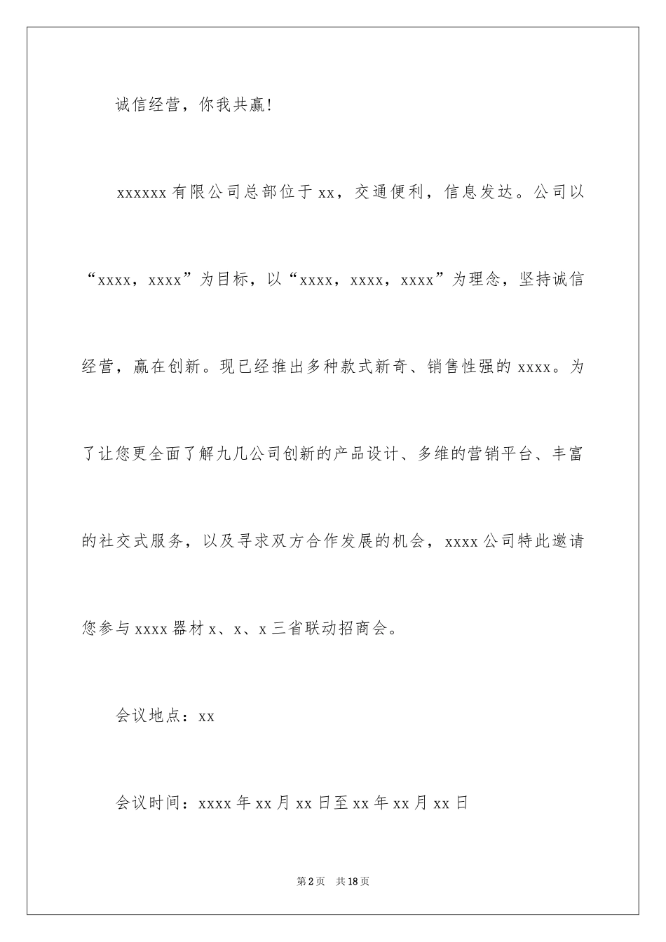 2024大会邀请函_50_第2页