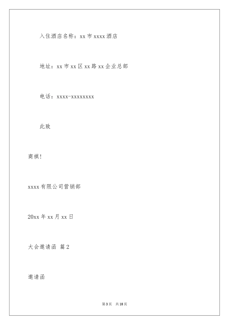 2024大会邀请函_50_第3页