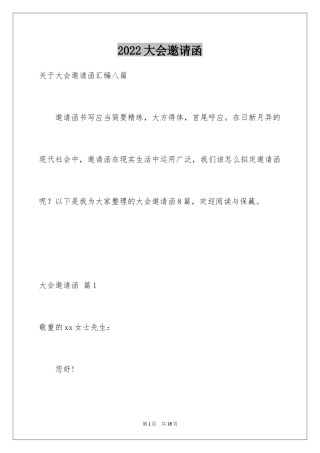 2024大会邀请函_50