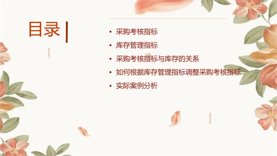 采购考核指标和库存的关系课件_第2页