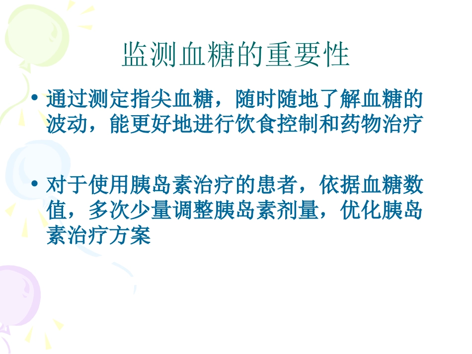 血糖仪的正确使用_第2页