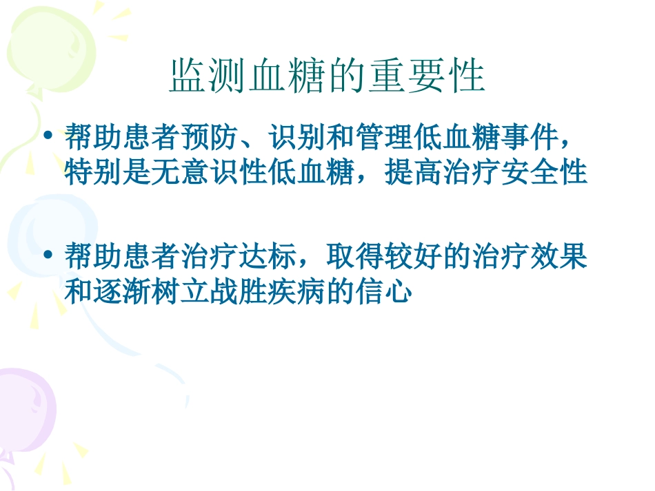 血糖仪的正确使用_第3页