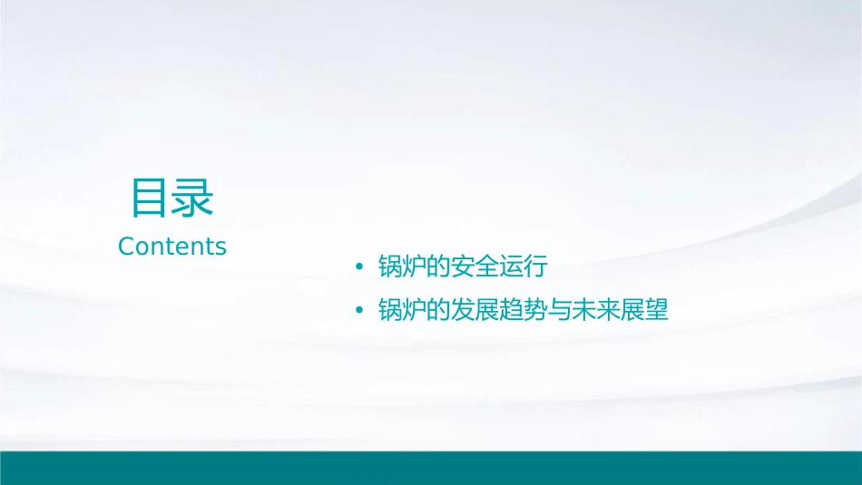 锅炉的构成及工作原理课件_第2页