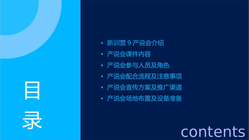 新训营9产说会介绍及配合课件_第2页