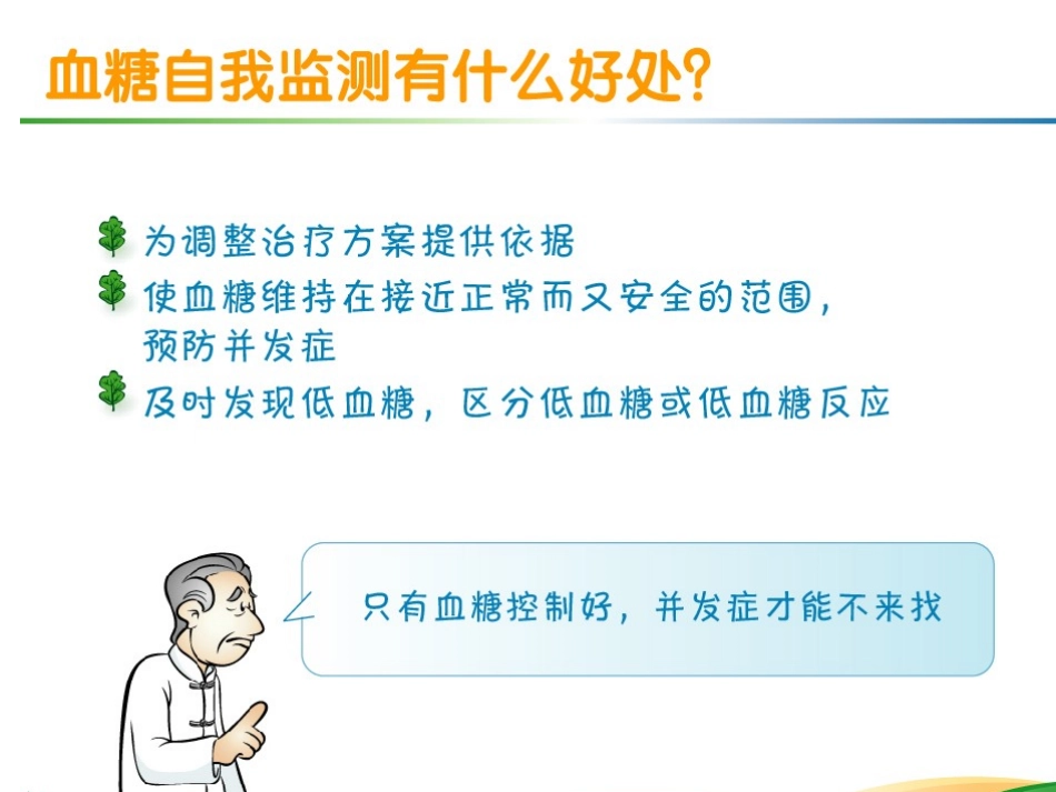 血糖监测的注意事_第3页