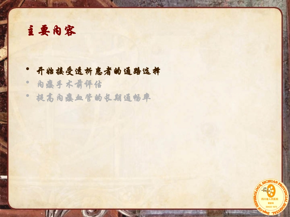 血管通路现状和对策_第2页