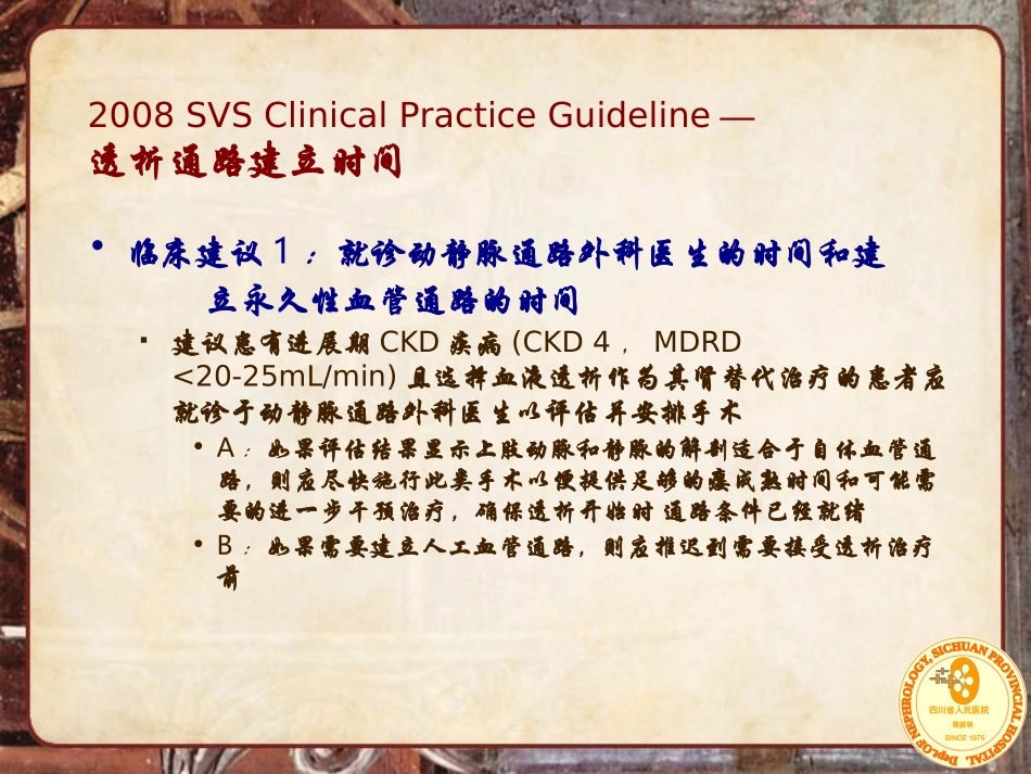 血管通路现状和对策_第3页