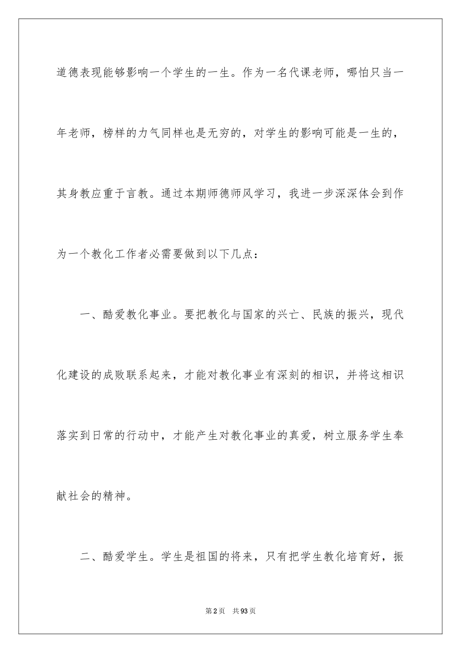 2024学习师风师德心得体会_第2页