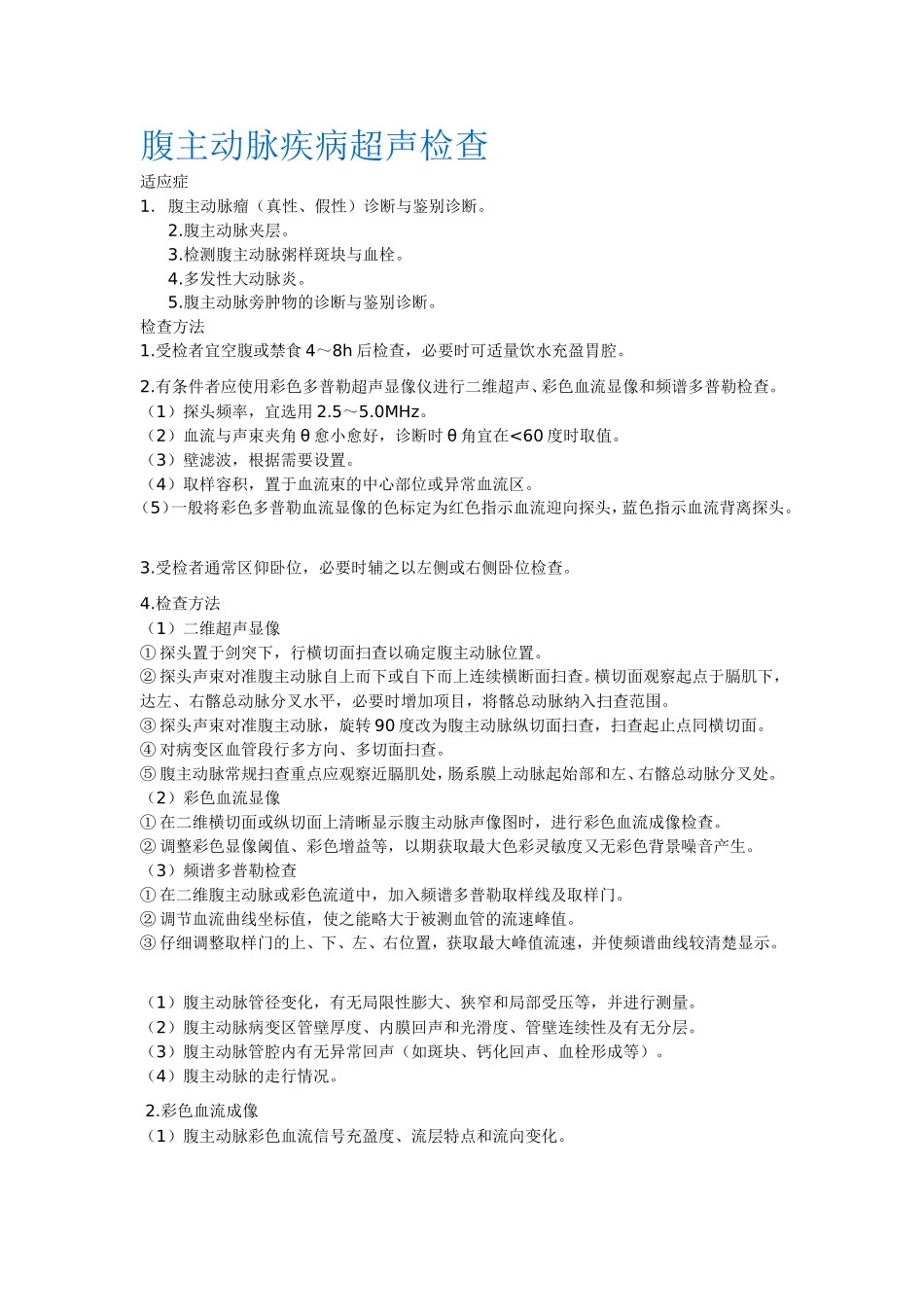 血管超声实例分析_第1页