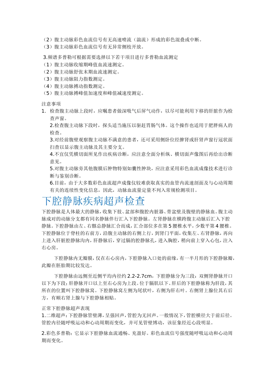 血管超声实例分析_第2页