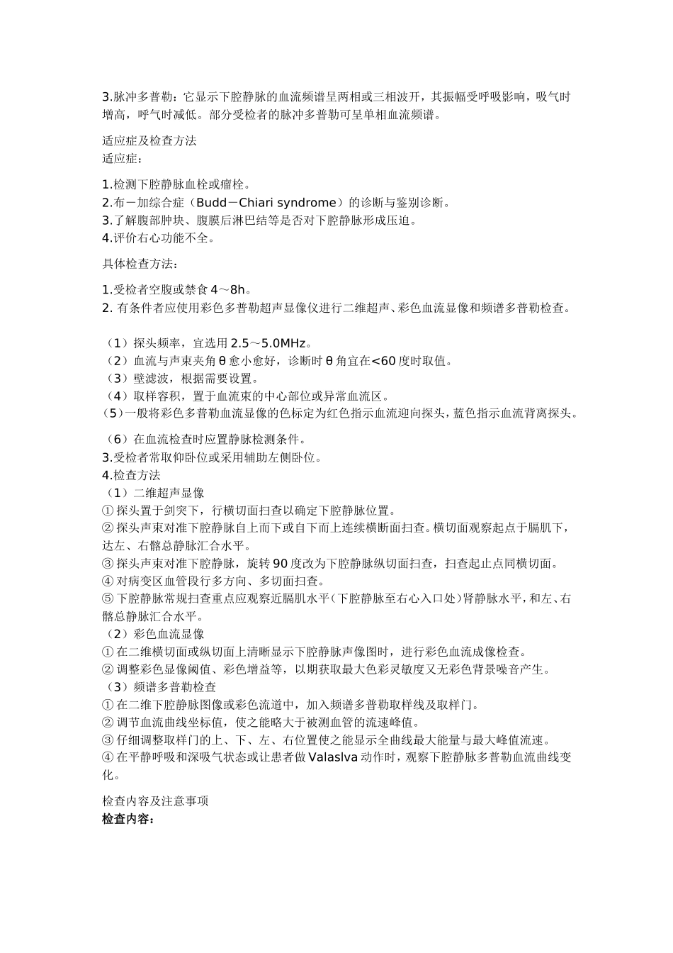 血管超声实例分析_第3页