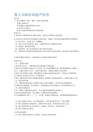 血管超声实例分析