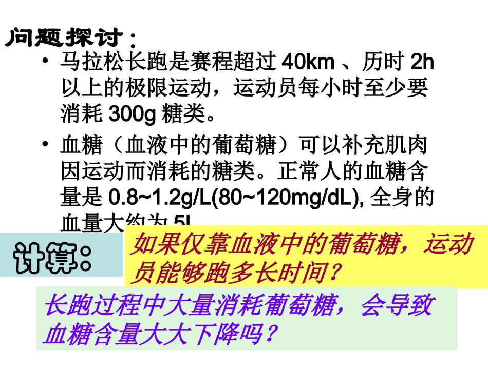 血糖调节与胰高血糖素_第3页