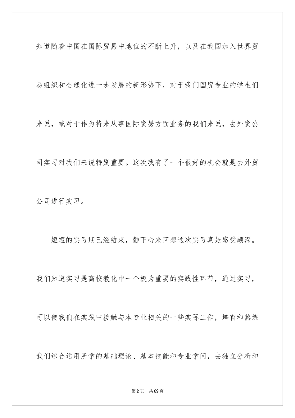2024华南农业大学毕业实习报告_第2页