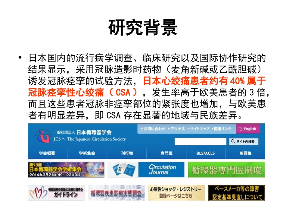 血管痉挛性心绞痛_第2页